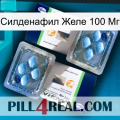 Силденафил Желе 100 Мг viagra5